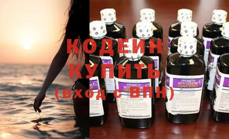 мега   Астрахань  Кодеин Purple Drank  наркота 